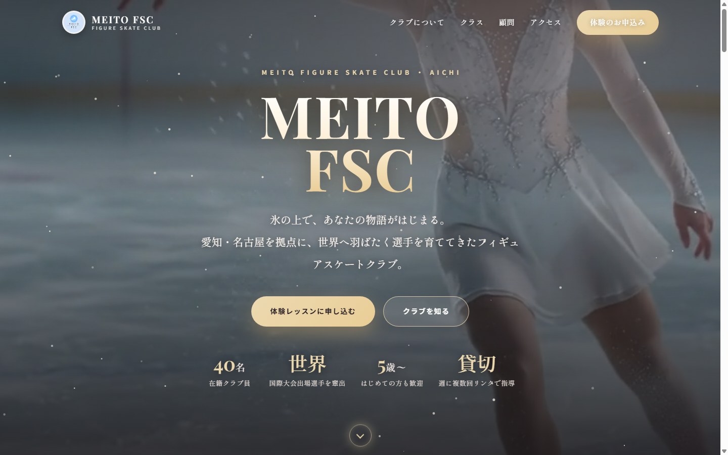 名東FSC公式サイトのパソコン表示