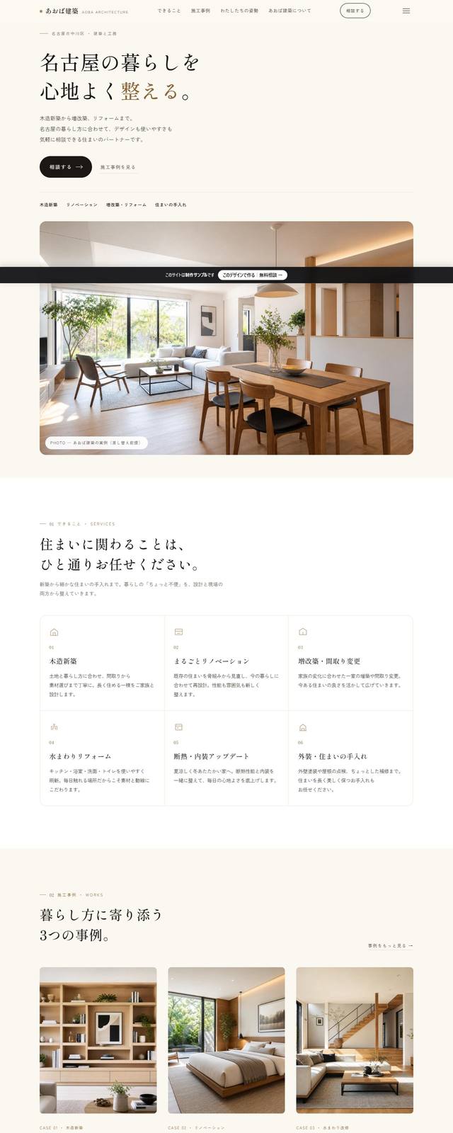 あおば建築の見本
