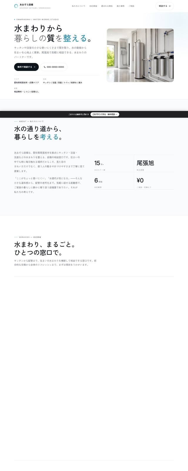 あおぞら設備の見本