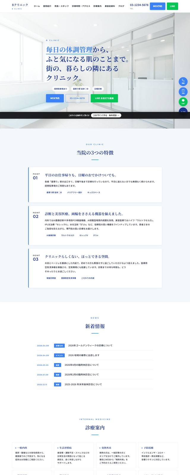 Bクリニックの見本