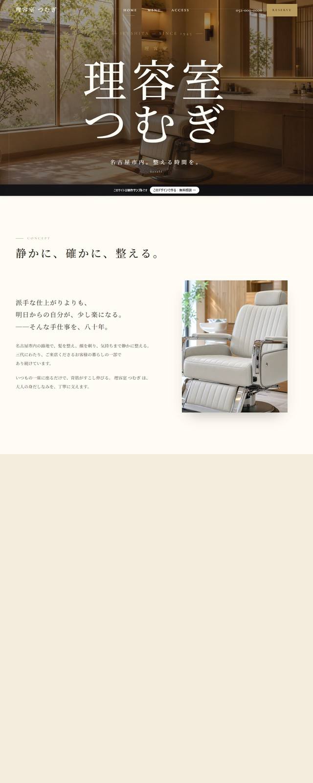 理容室 つむぎの見本