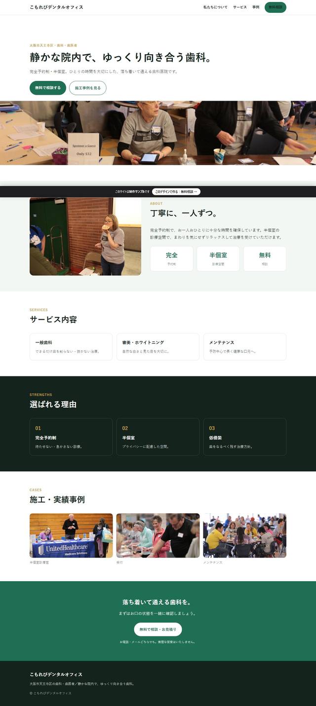 こもれびデンタルオフィスの見本