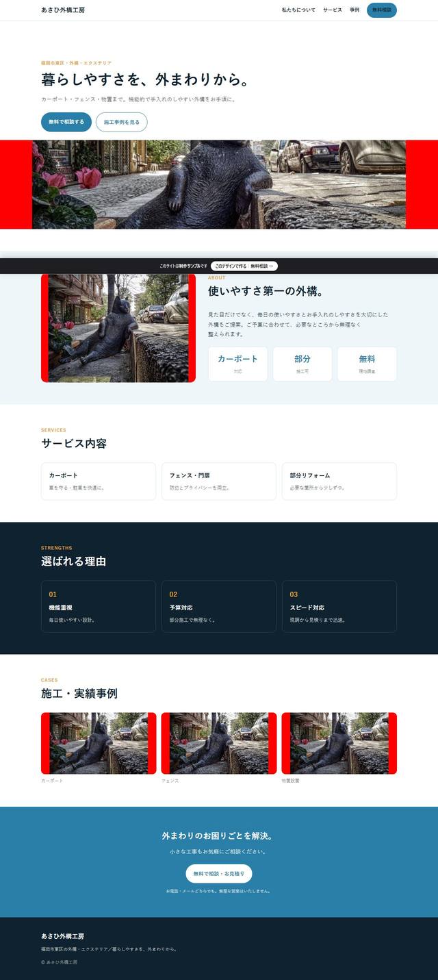 あさひ外構工房の見本