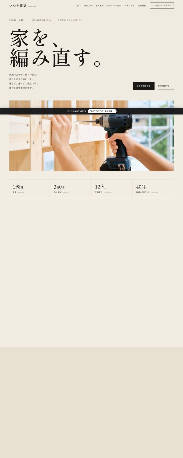 いつき建築の見本