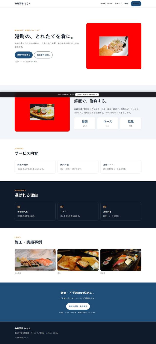 海鮮酒場 みなとの見本
