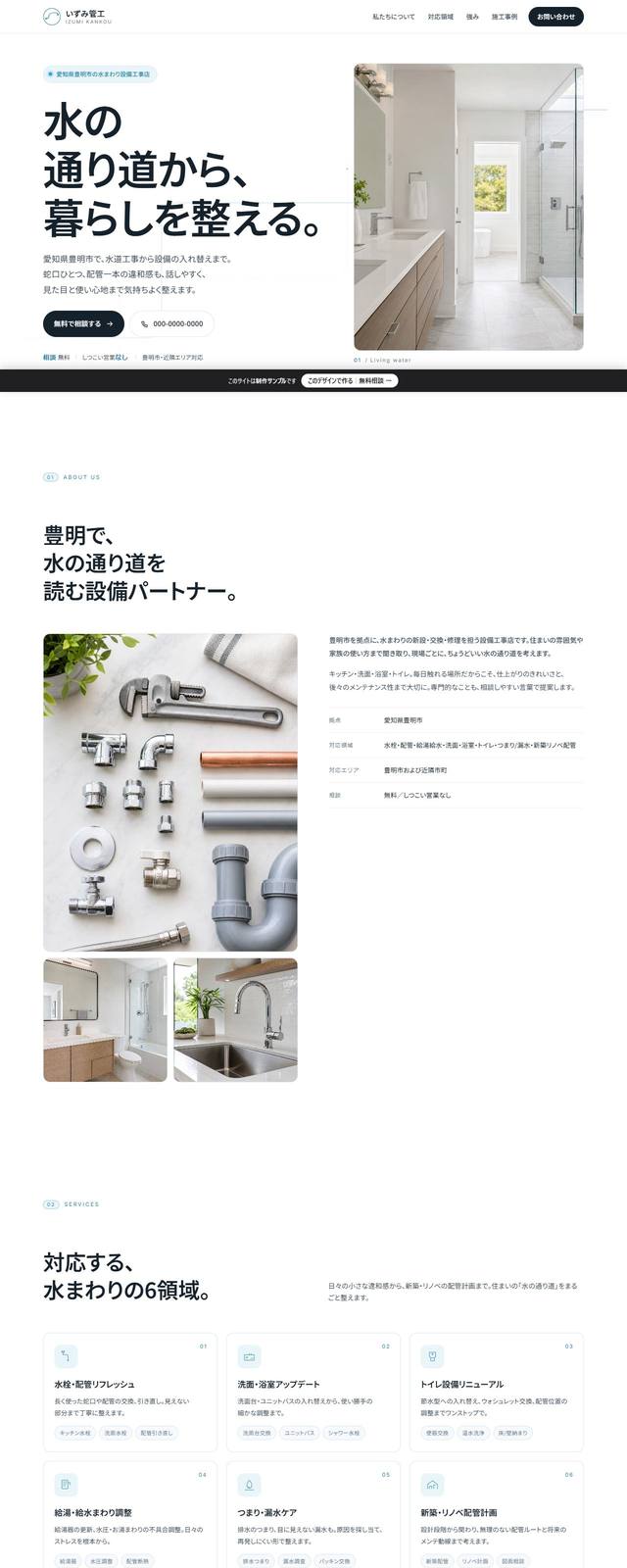 いずみ管工の見本