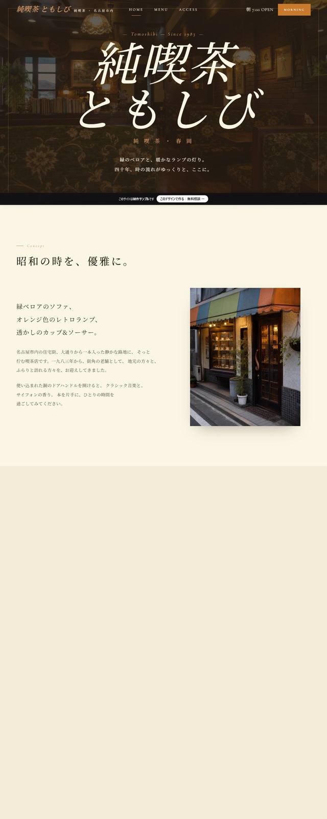 純喫茶 ともしびの見本