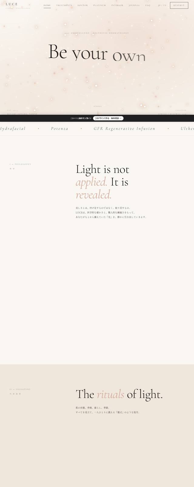 LUCE Clinicの見本
