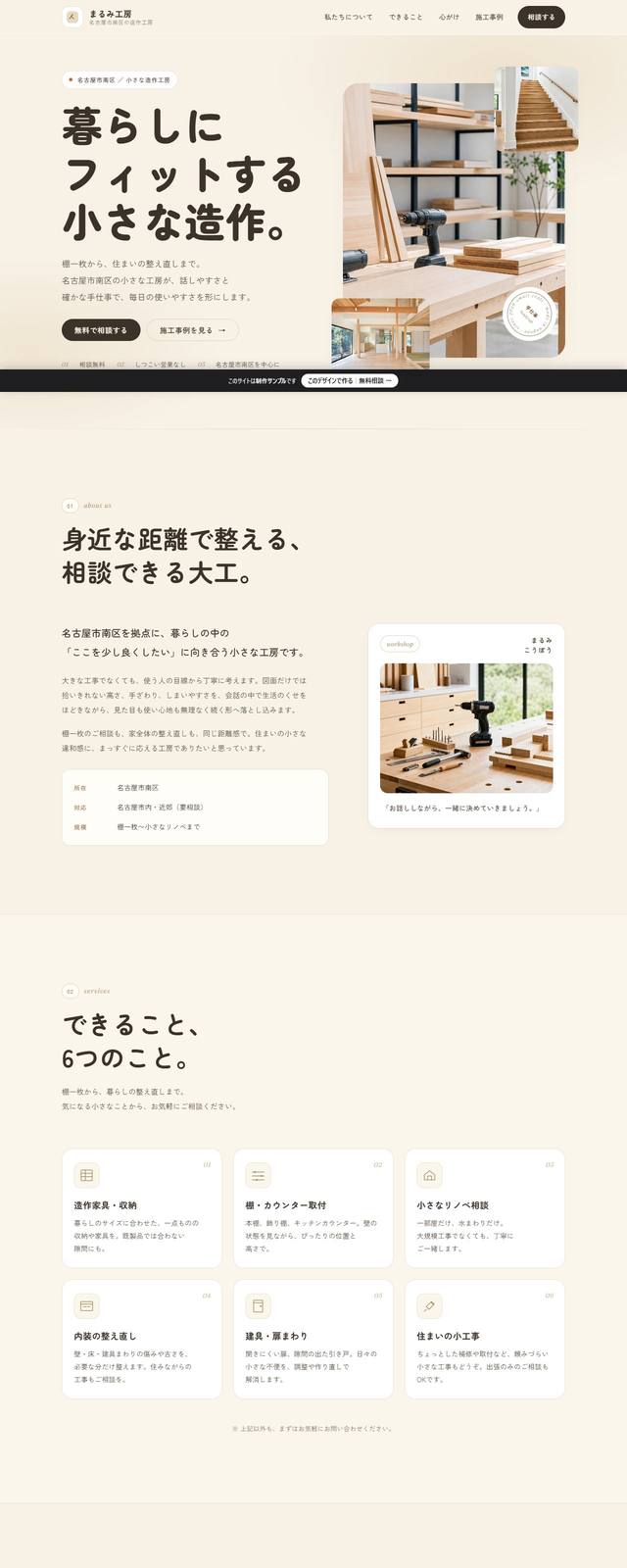 まるみ工房の見本