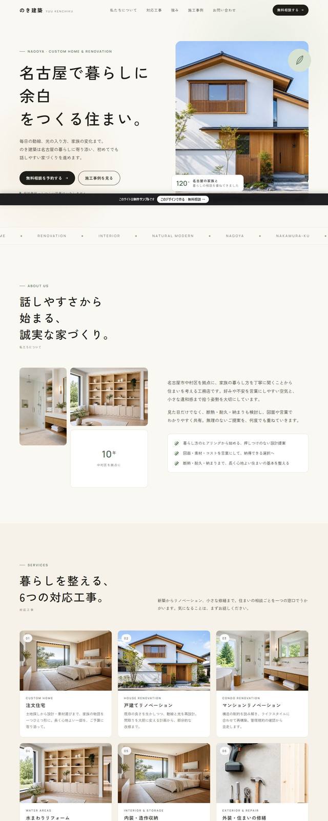 のき建築の見本