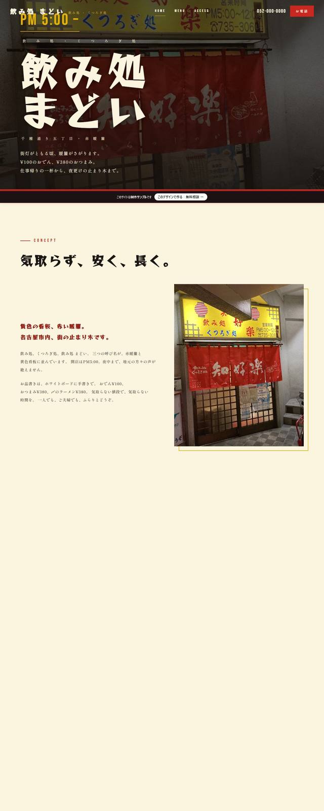 飲み処 まどいの見本