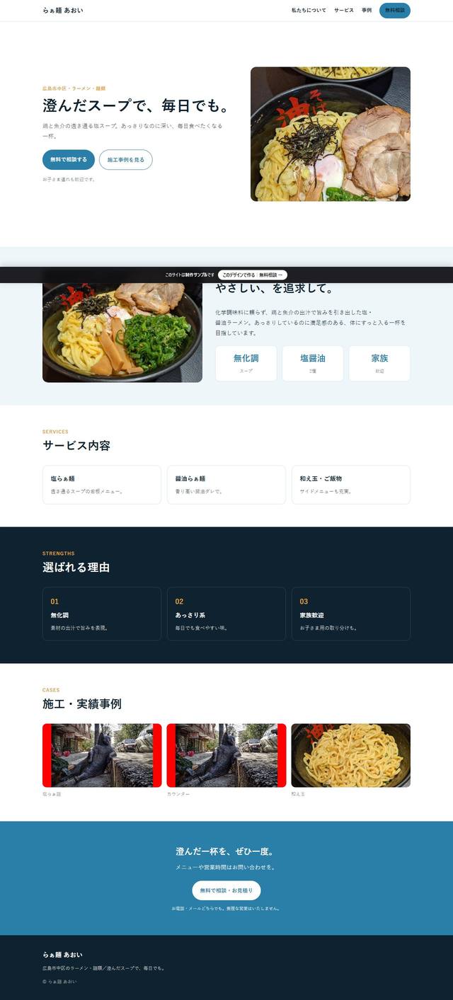 らぁ麺 あおいの見本