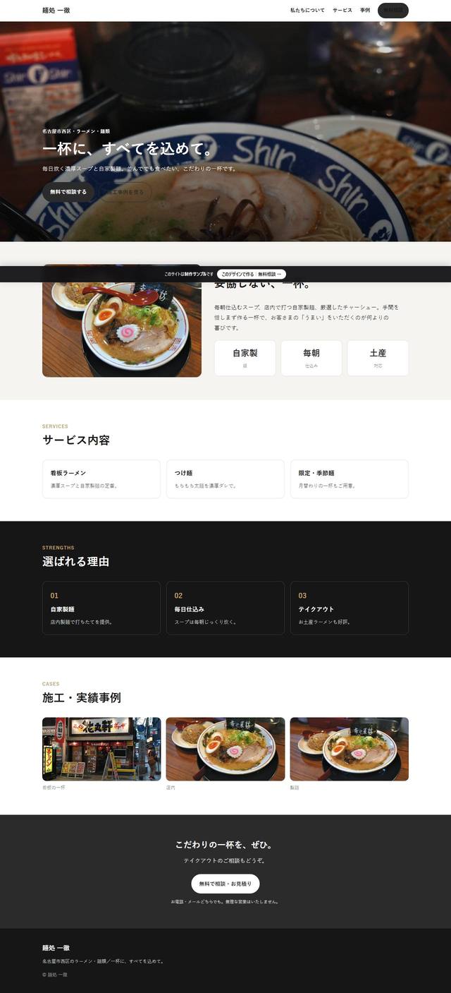 麺処 一徹の見本