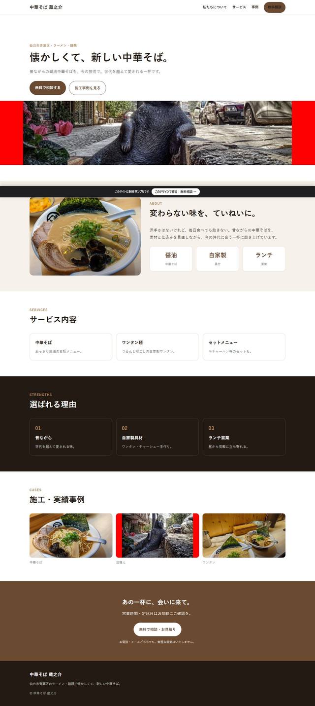 中華そば 蔵之介の見本