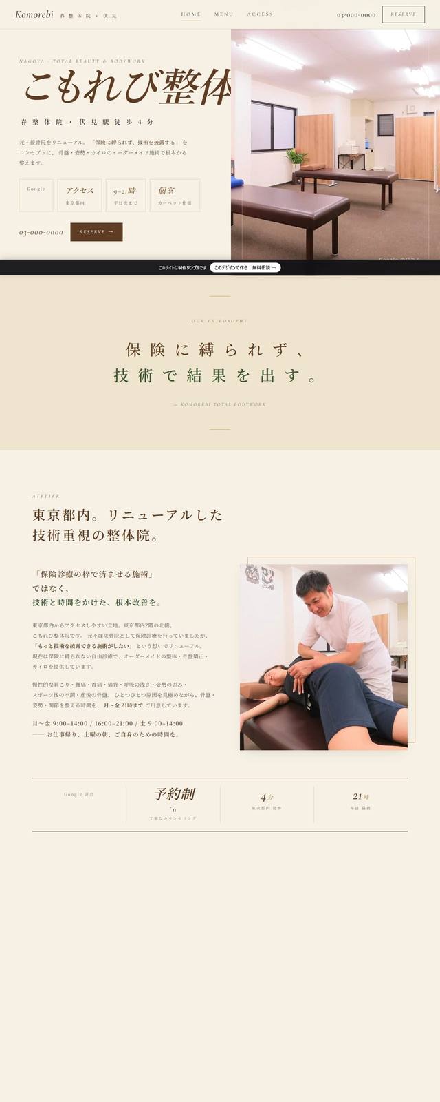 こもれび整体院の見本