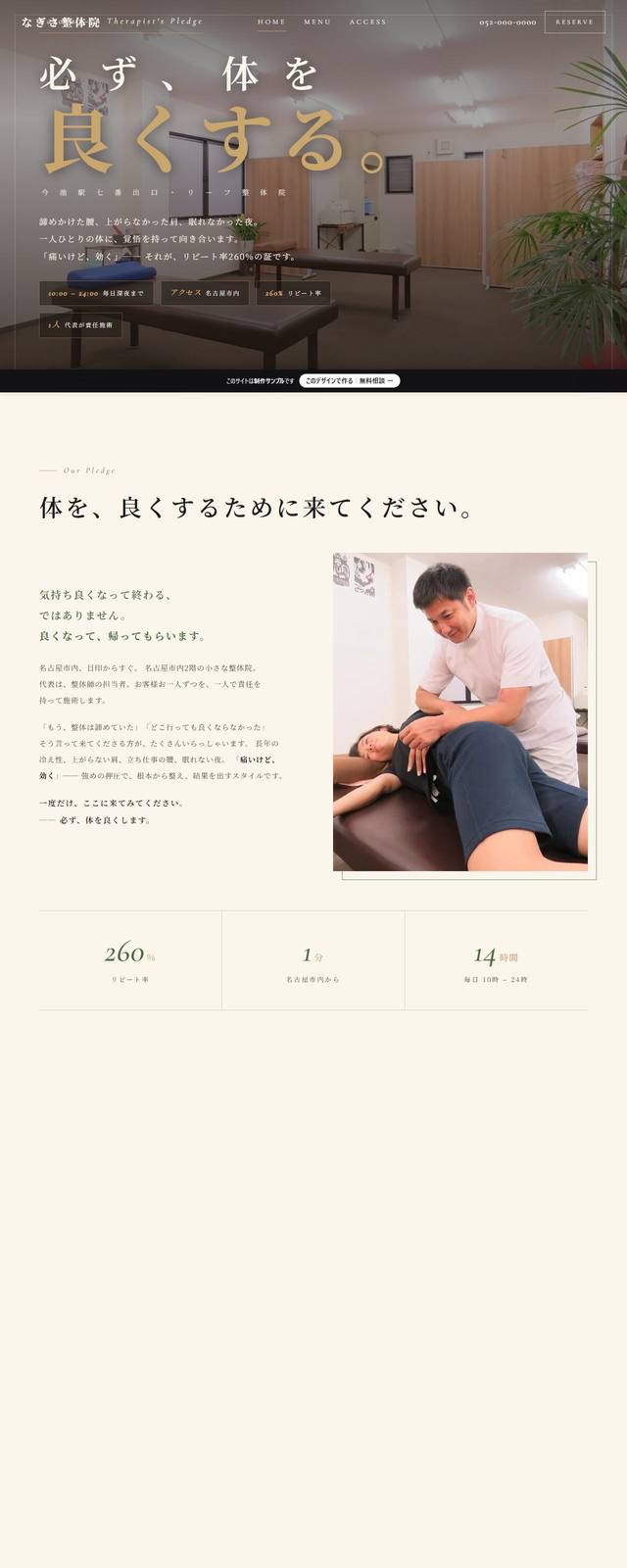なぎさ整体院の見本
