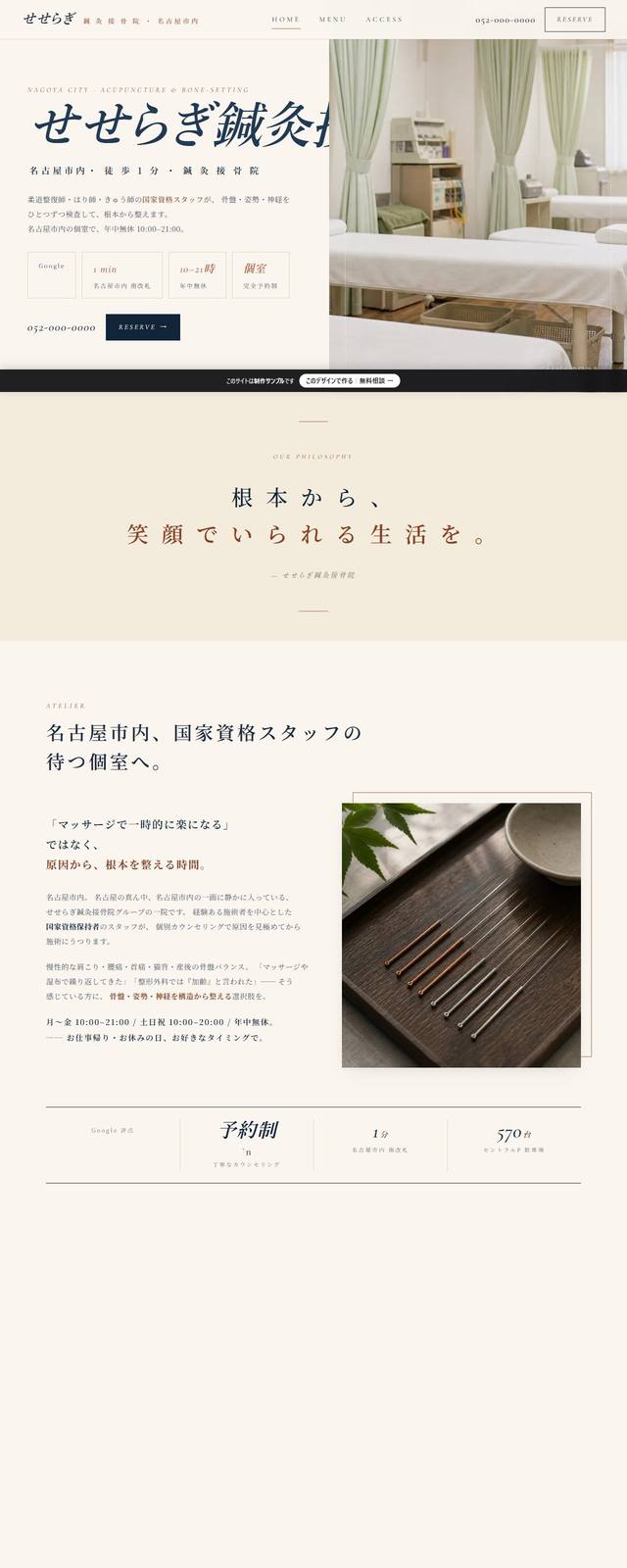 せせらぎ鍼灸接骨院の見本
