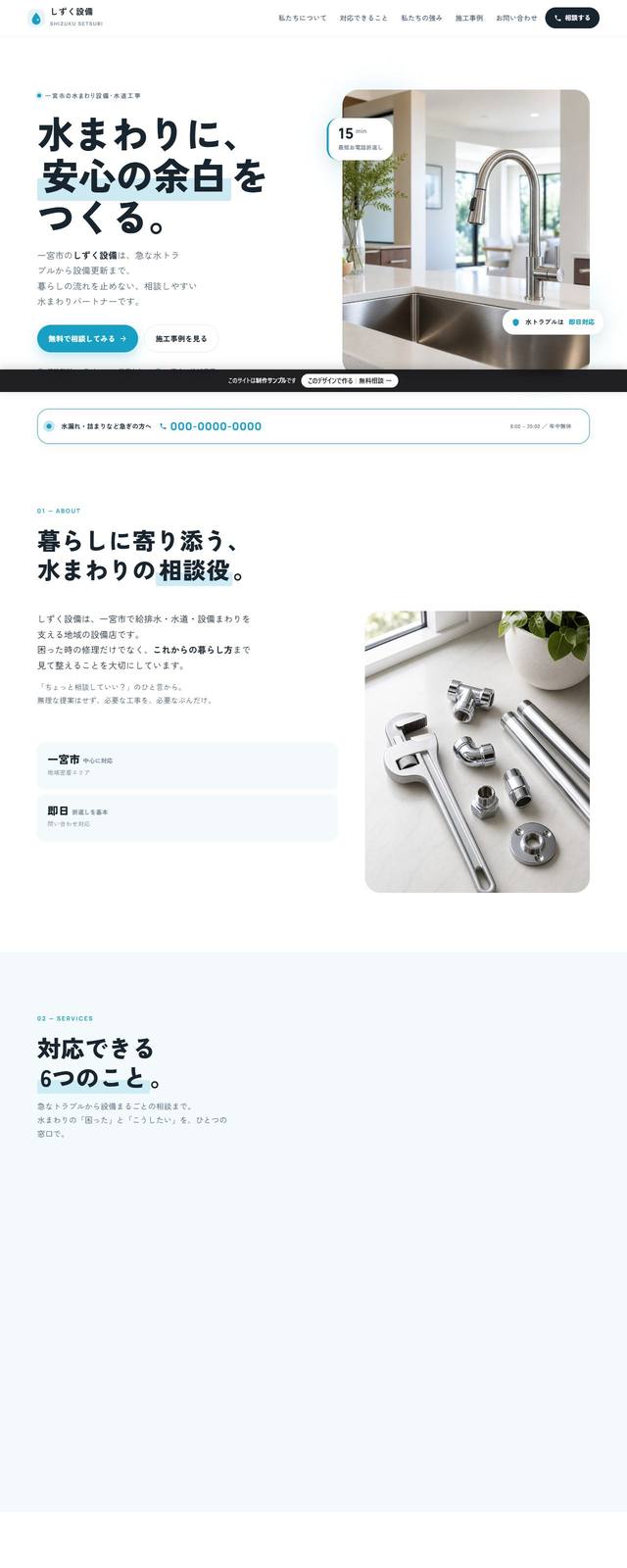 しずく設備の見本