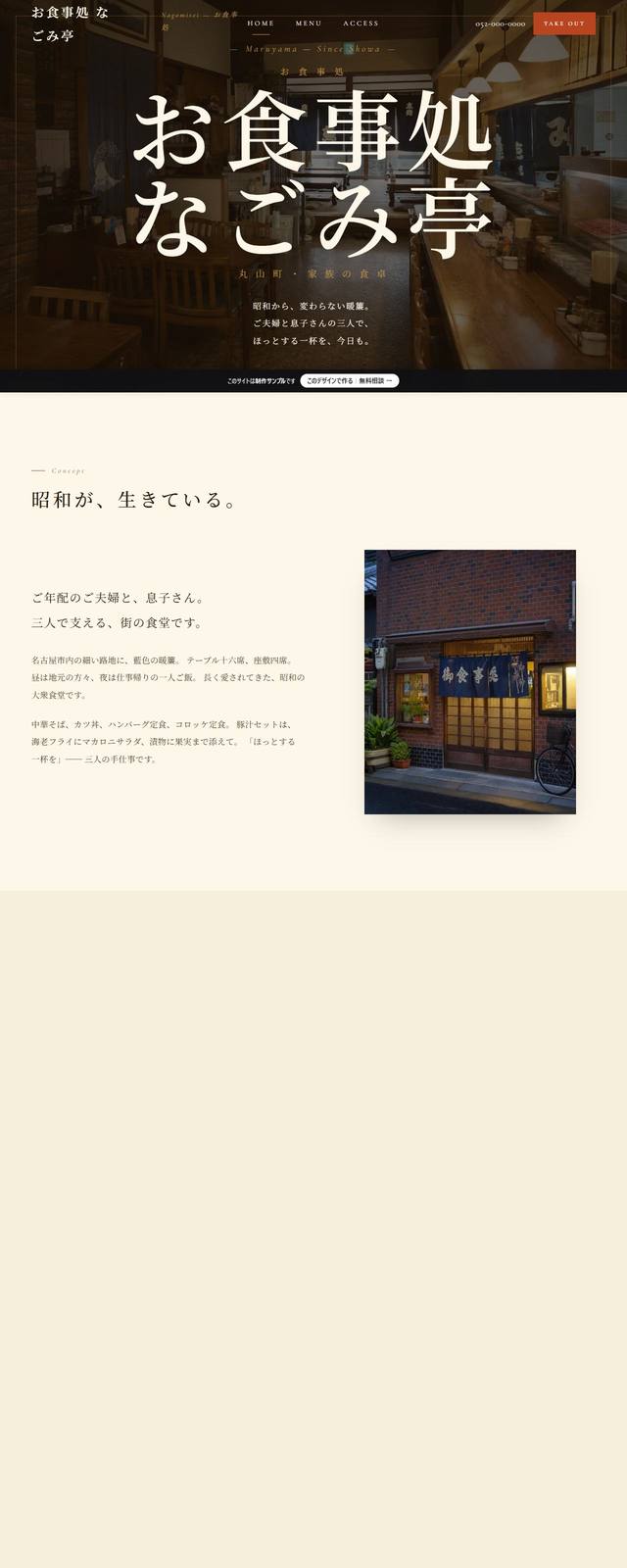 お食事処 なごみ亭の見本