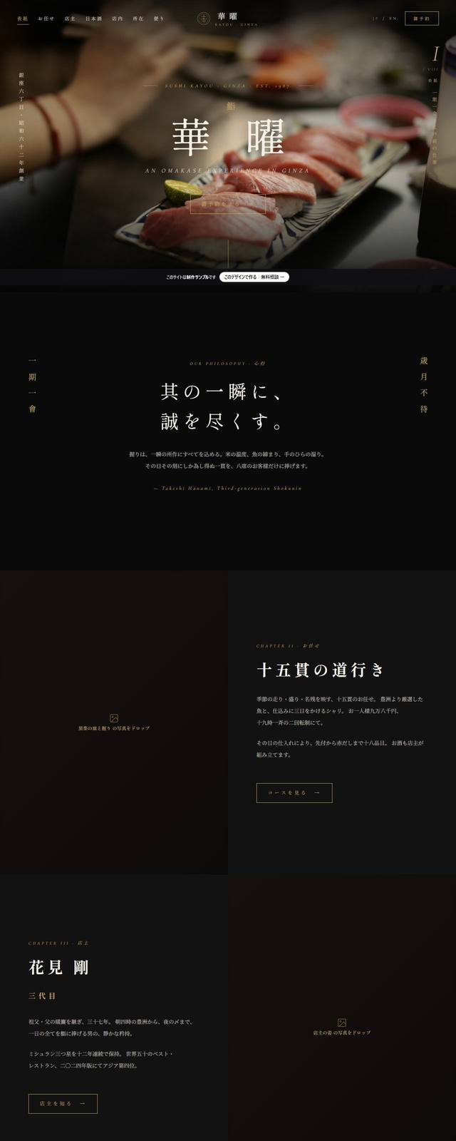 鮨 華曜の見本