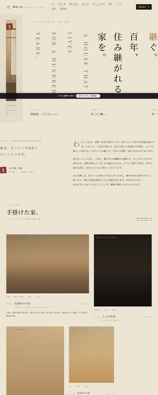 棟梁の家の見本