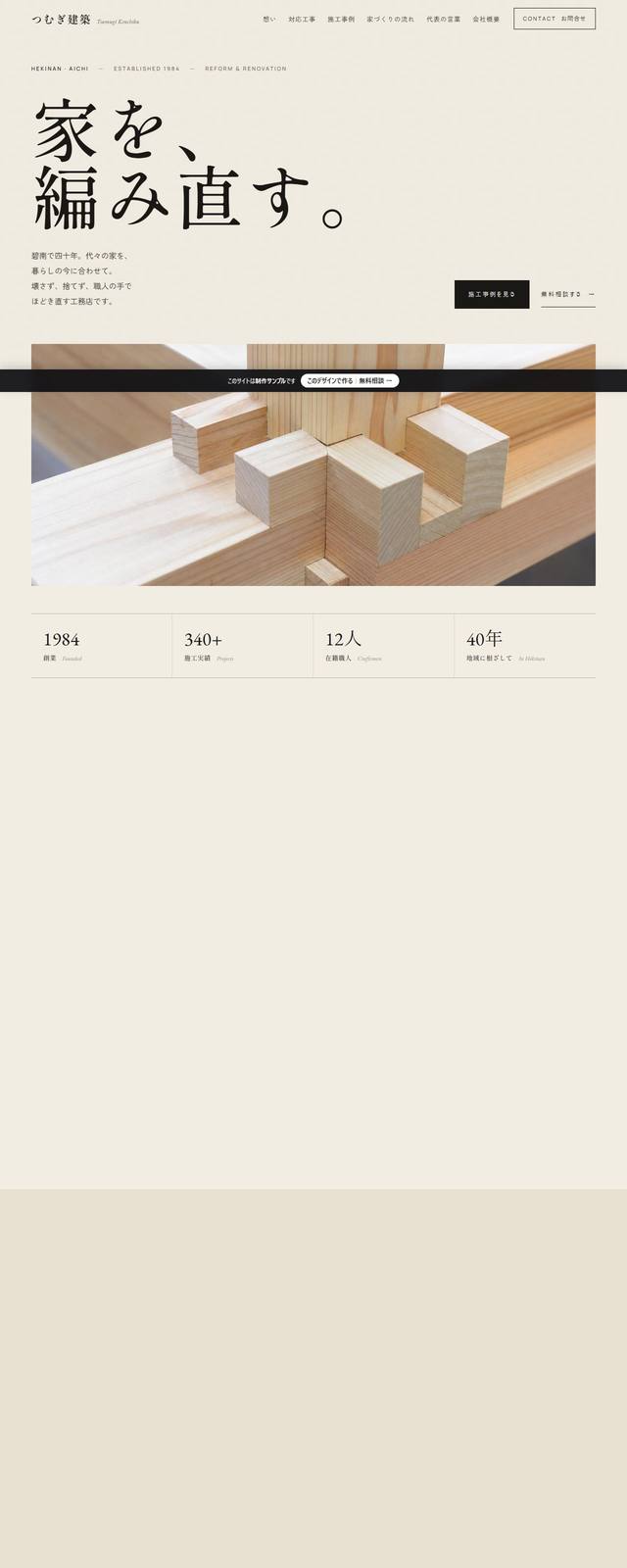 つむぎ建築の見本