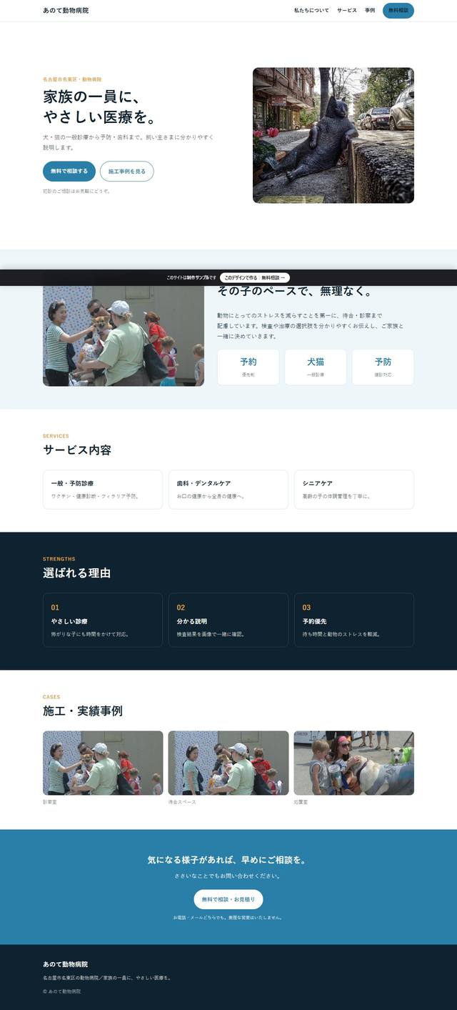あのて動物病院の見本