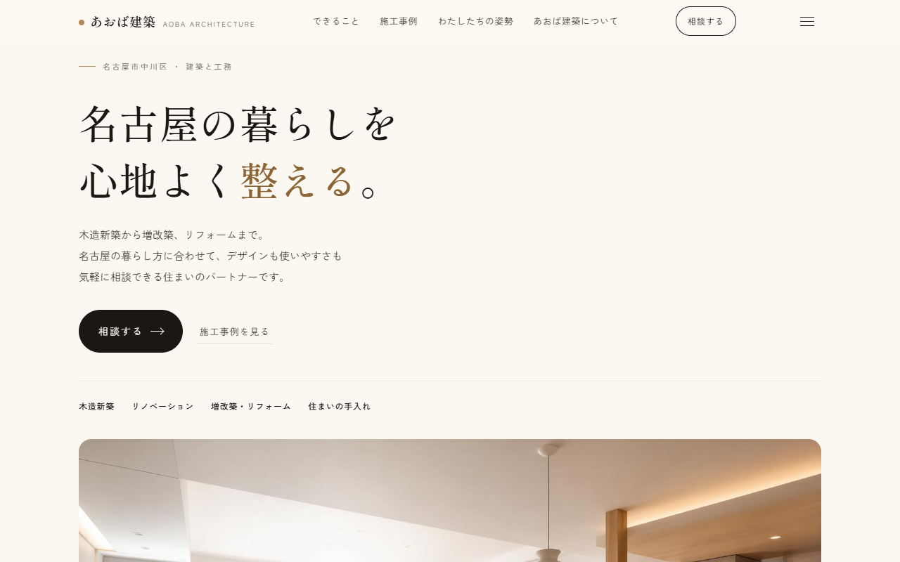 あおば建築の見本