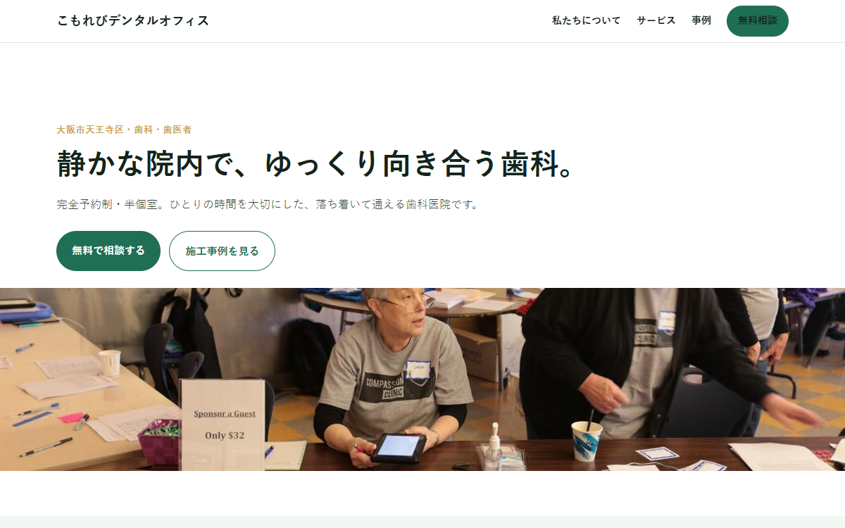 こもれびデンタルオフィスの見本