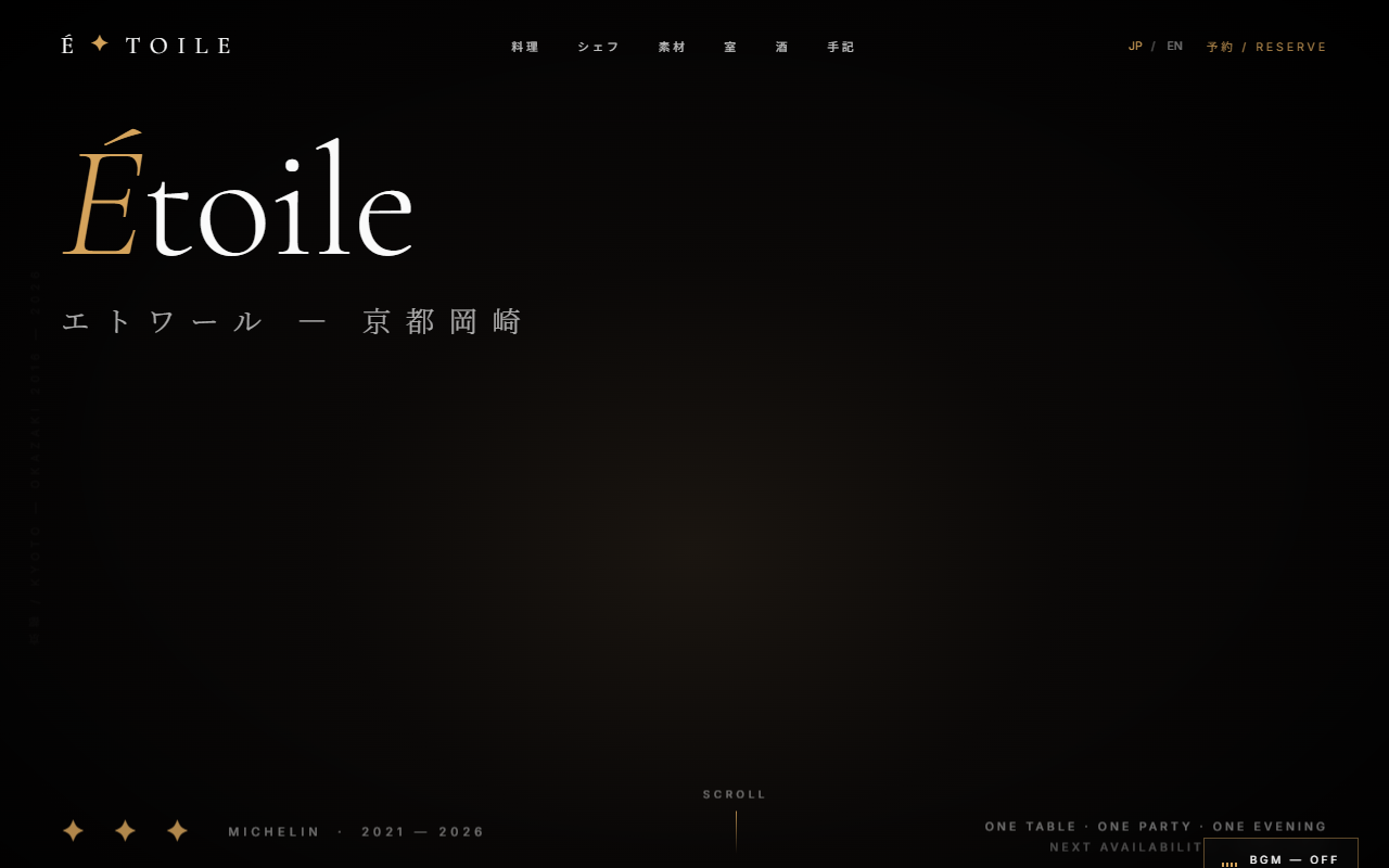 ÉTOILEの見本