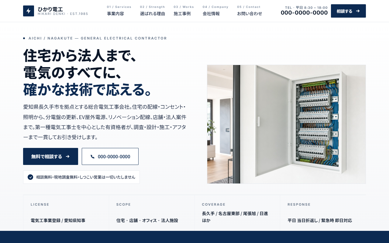 ひかり電工株式会社の見本