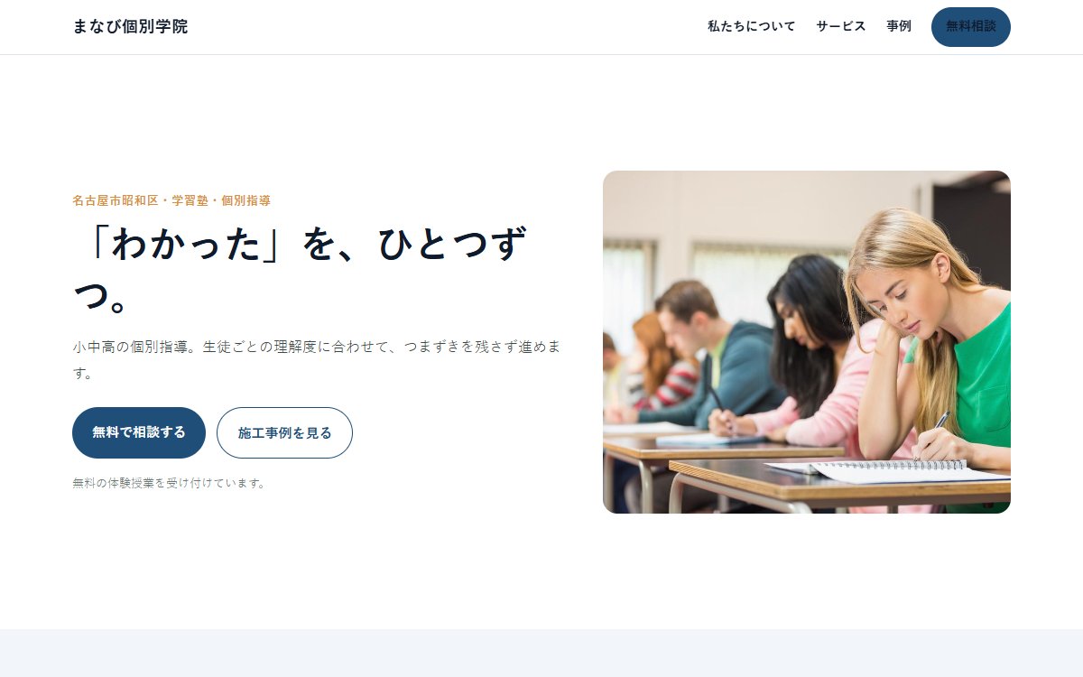 まなび個別学院の見本