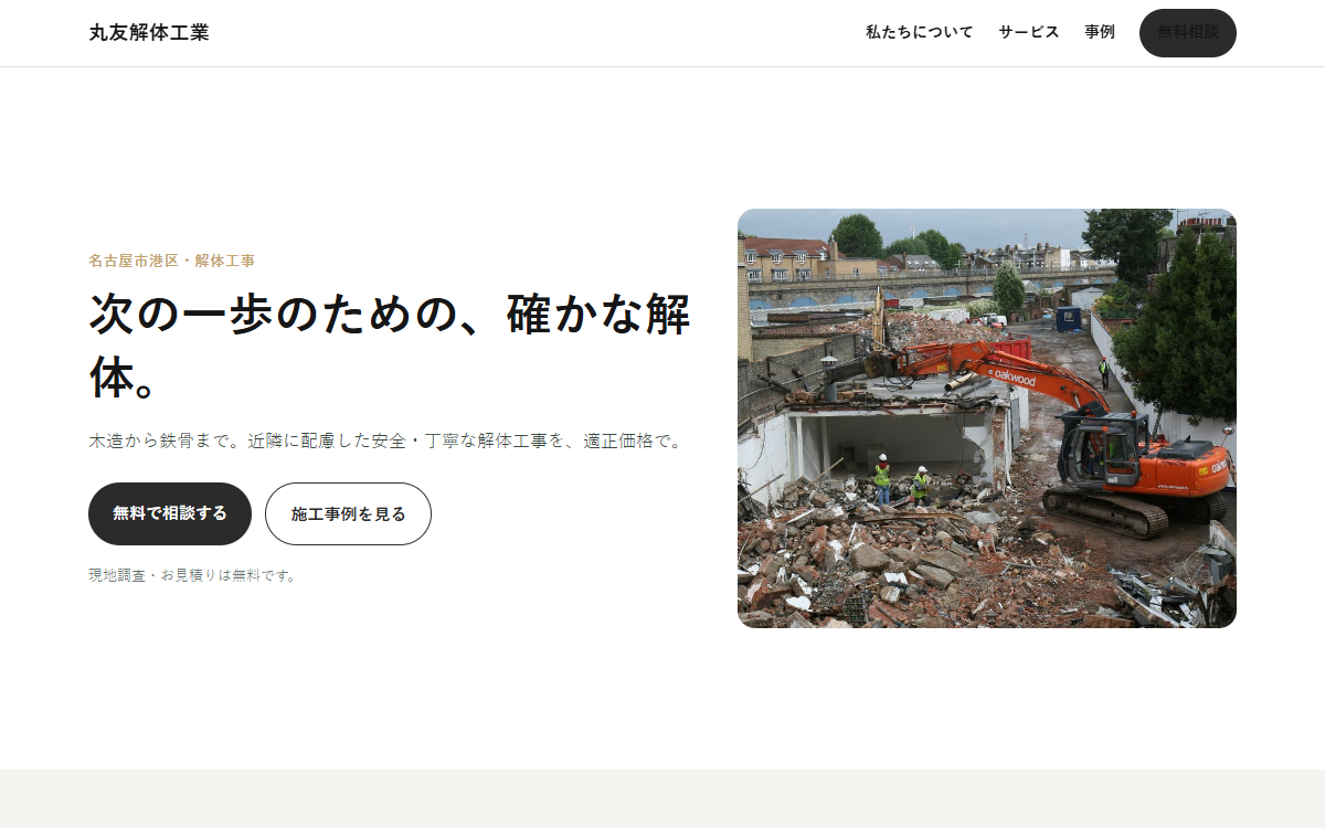 丸友解体工業の見本