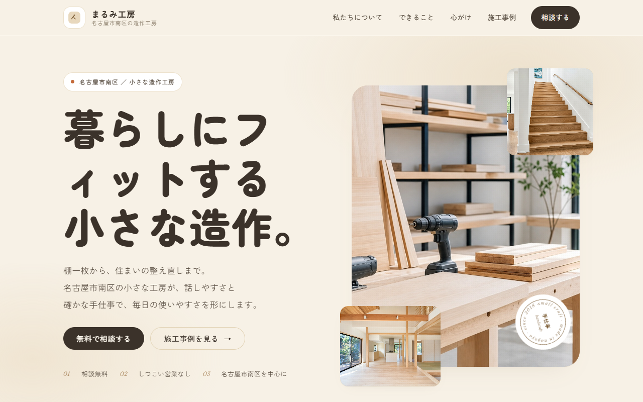 まるみ工房の見本