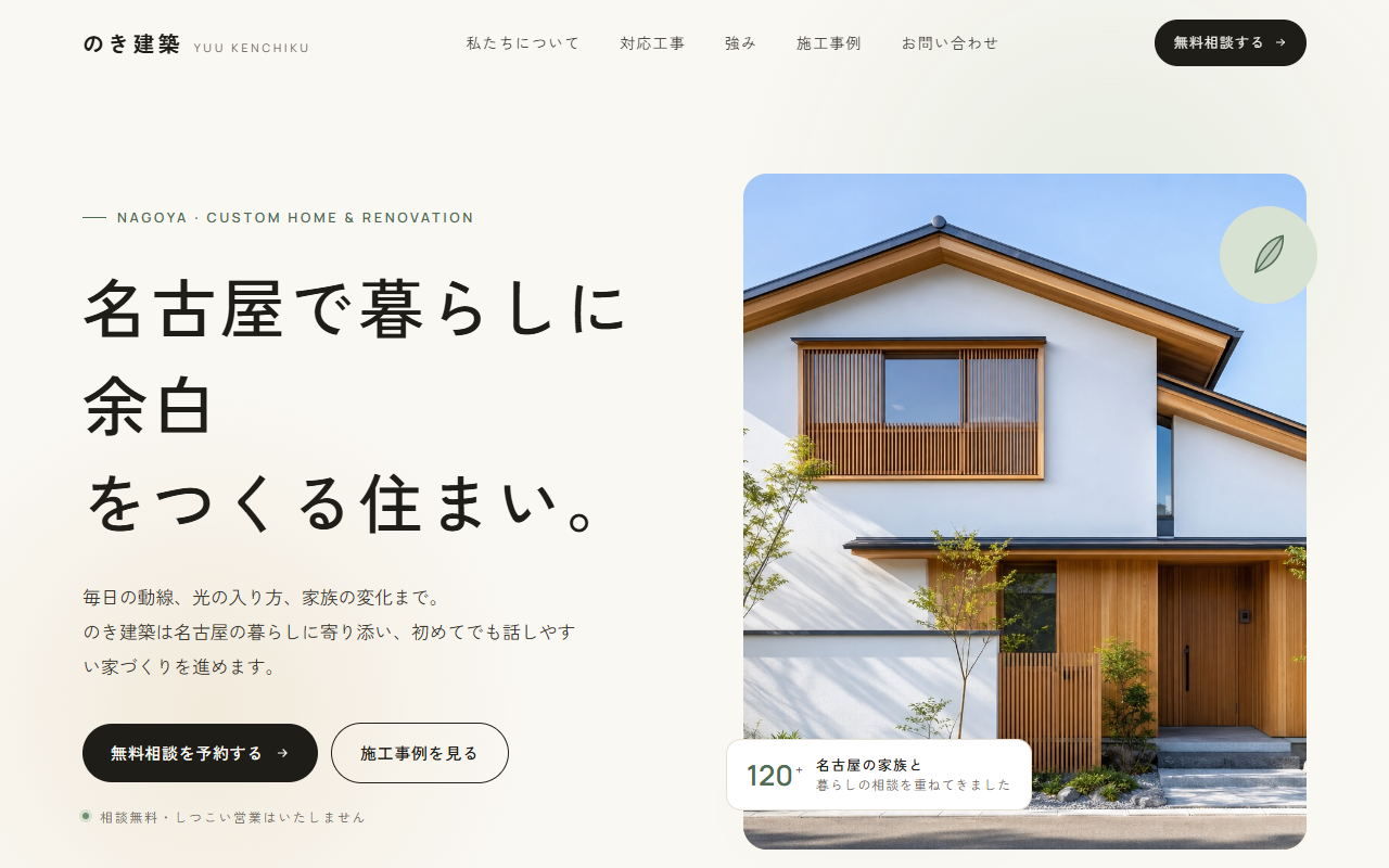 のき建築の見本