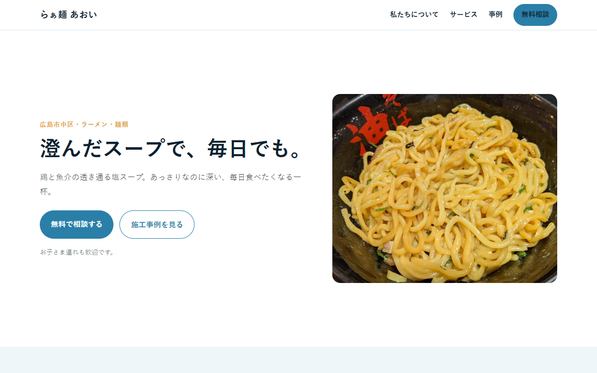らぁ麺 あおいの見本