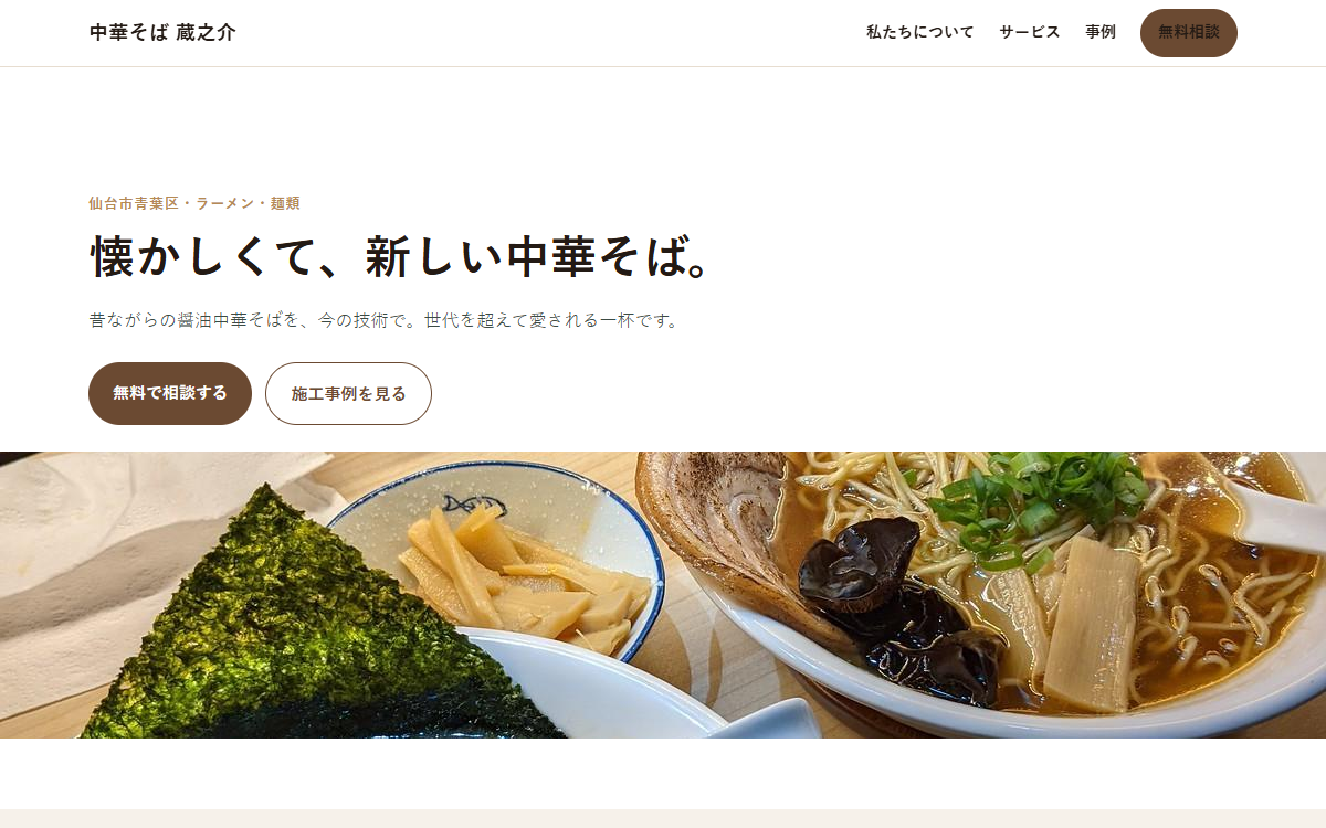 中華そば 蔵之介の見本