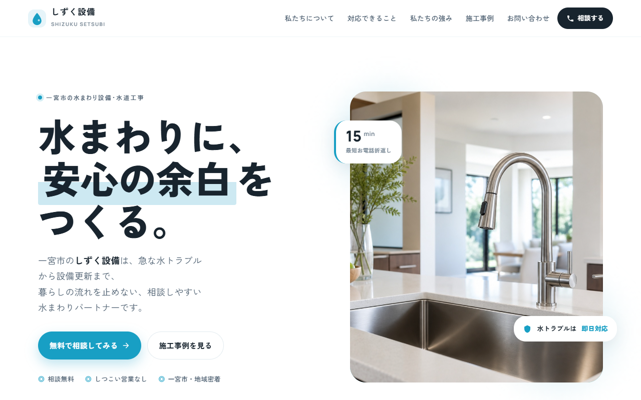 しずく設備の見本