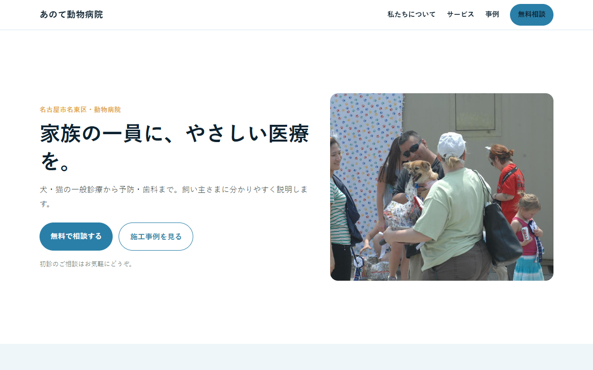 あのて動物病院の見本