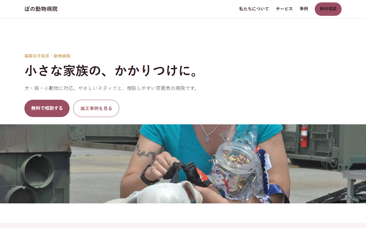 ぽの動物病院の見本