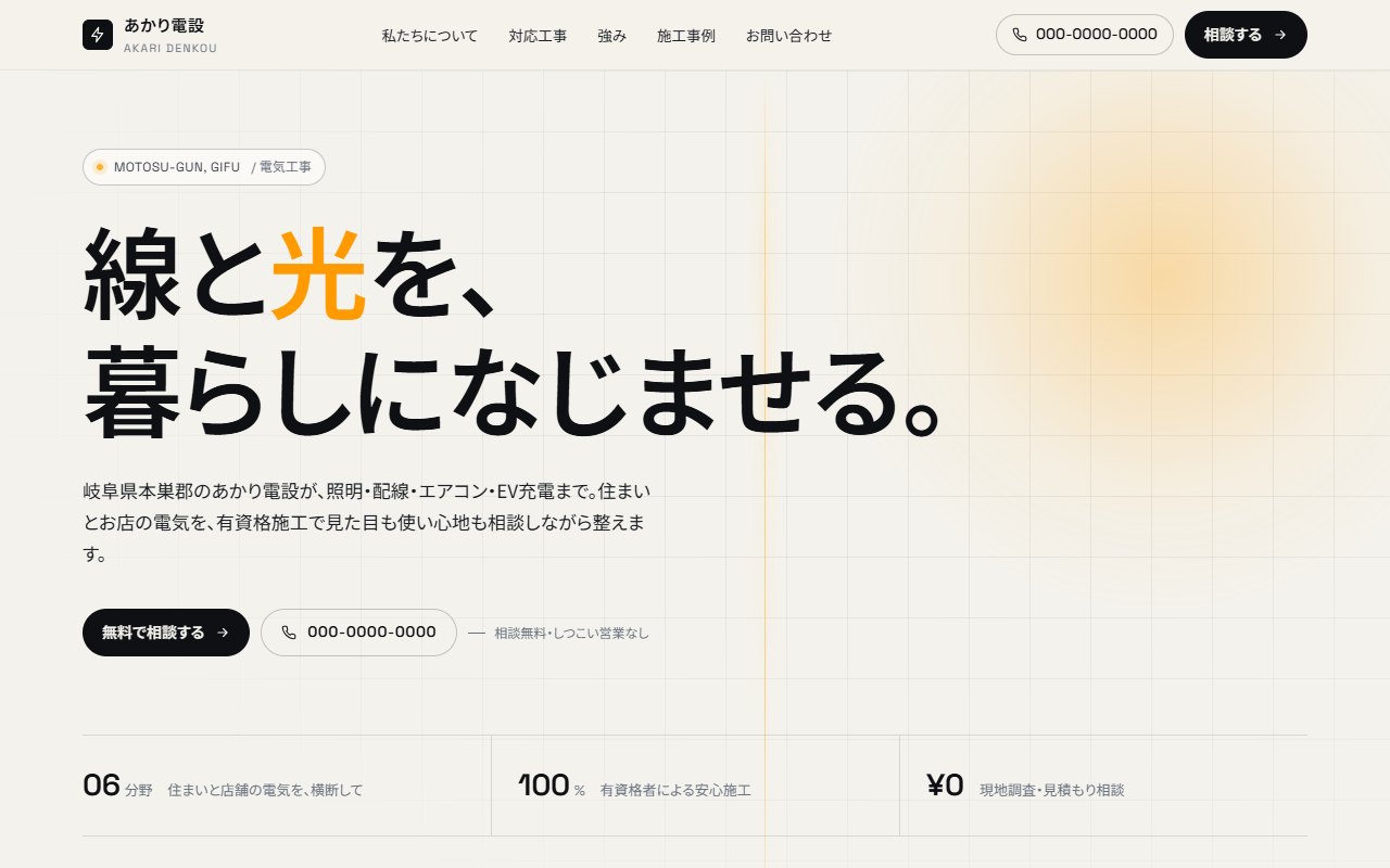 電気工事サイトの制作例