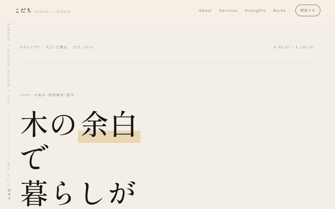 工務店サイトの制作例