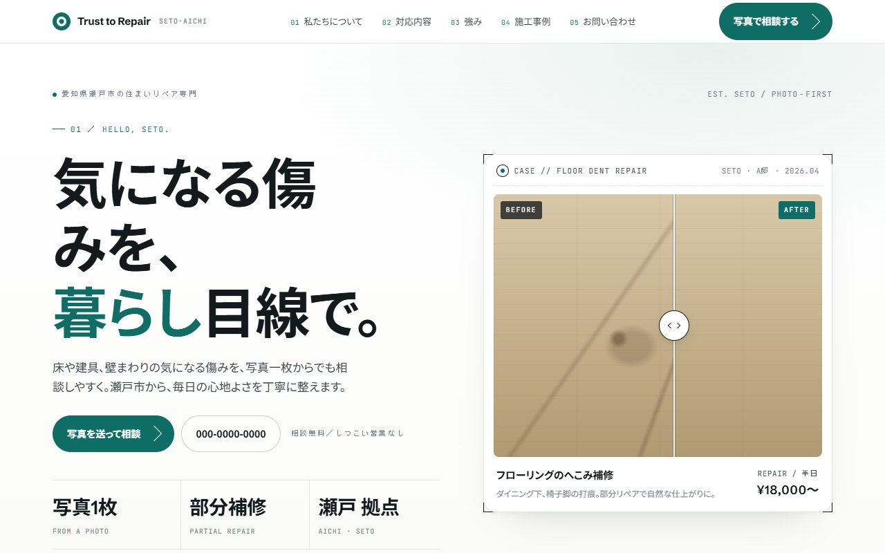 内装サイトの制作例