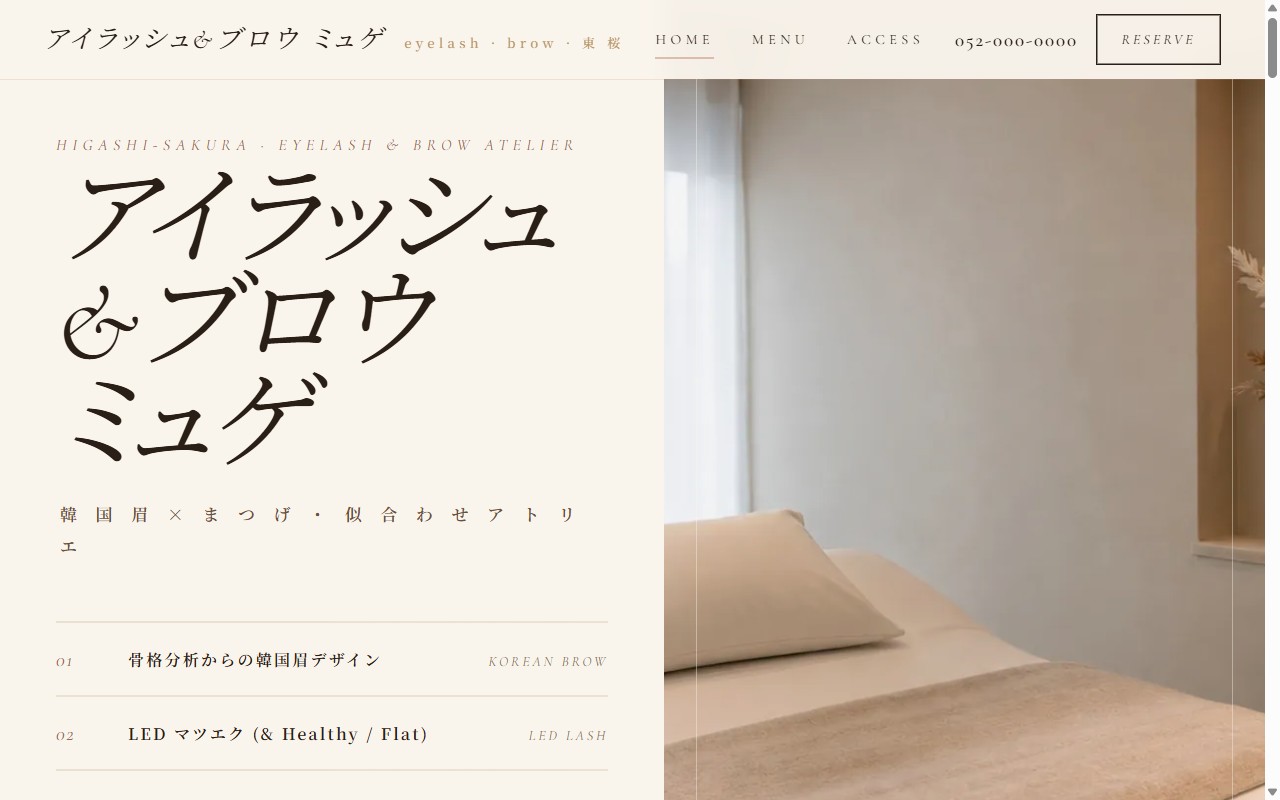 まつげ・眉サロンサイトの制作例