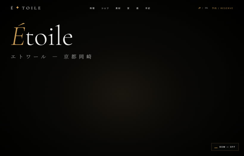 レストランサイトの制作例