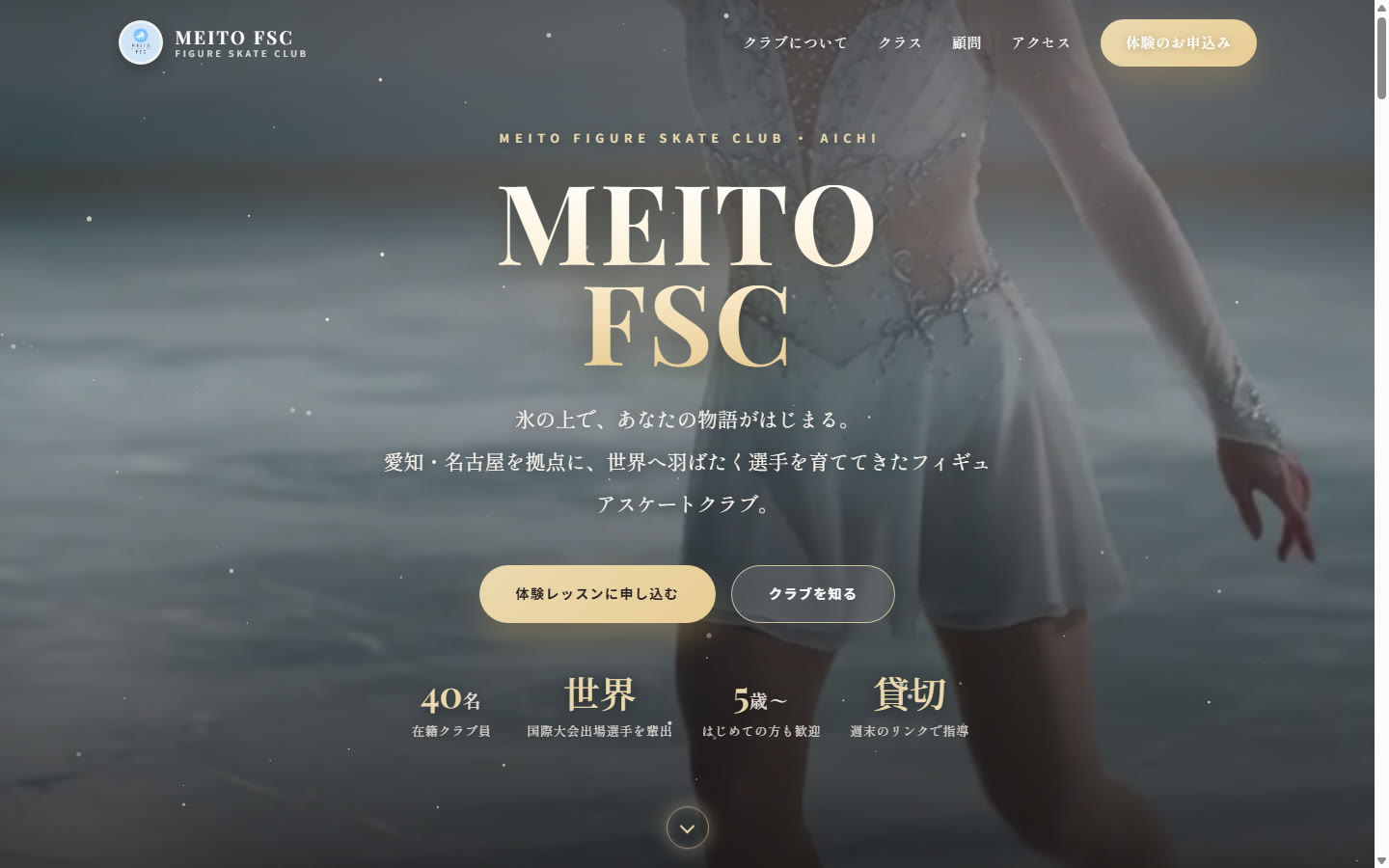 名東FSC フィギュアスケートクラブの制作例